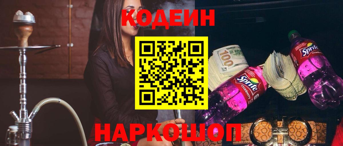 Люберцы  Кодеиновый сироп Lean напиток Lean (лин)  Кодеиновый сироп Lean Purple Drank  Вход с VPN 